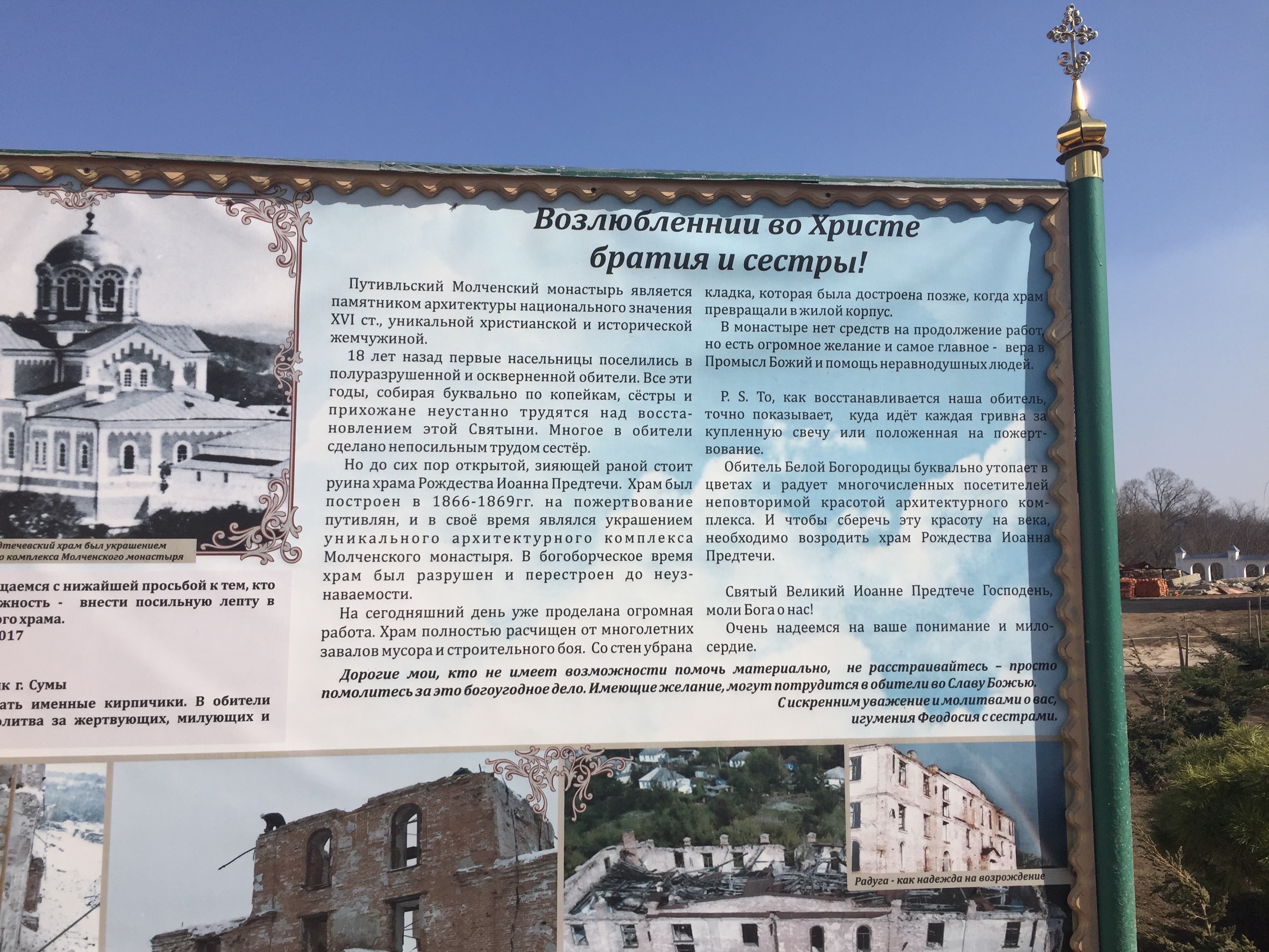 モルチェンスキー修道院についての説明の看板